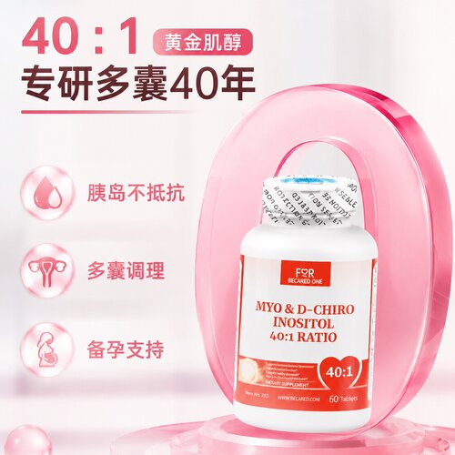 肌醇40比1手性myo维生素b8多囔胰岛素抵抗备孕女性专用FBO