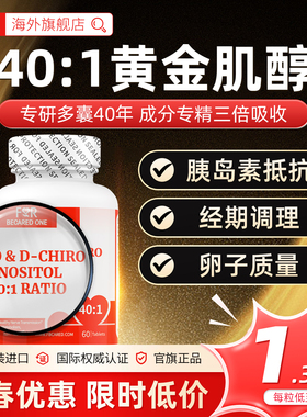 FBO官方旗舰肌醇40比1手性myo维生素b8多囔胰岛素抵抗备孕养巢