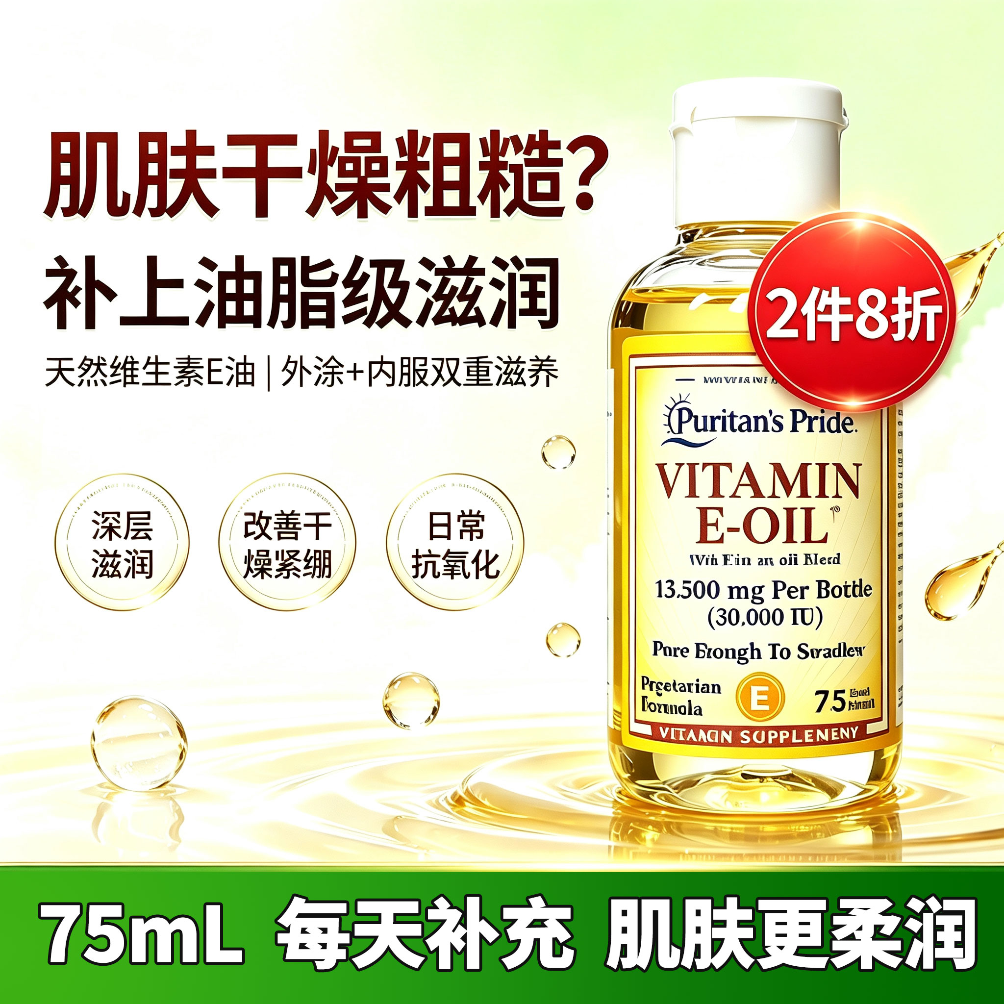 普丽普莱维生素E油滴剂备孕护肤图片
