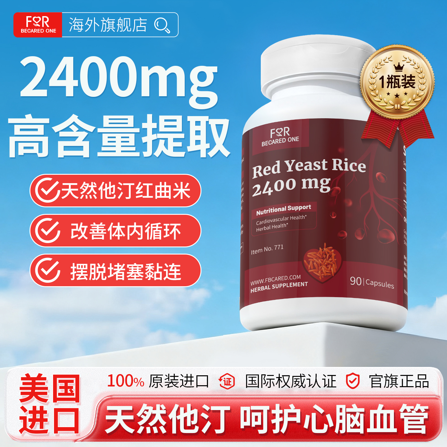 美国进口红曲米血脂保健品高含量