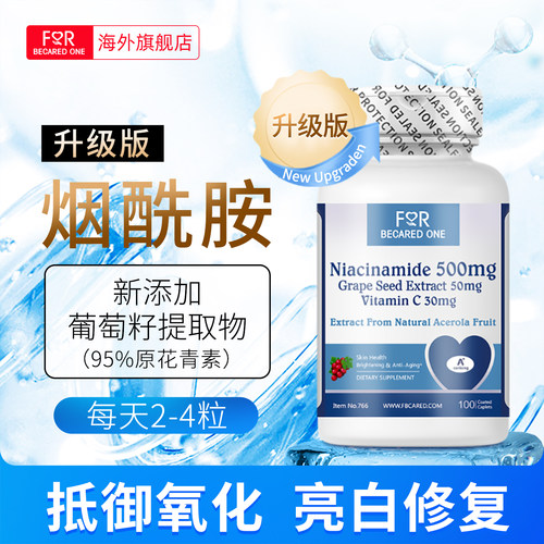 FBO烟酰胺官方旗舰店多效美白丸