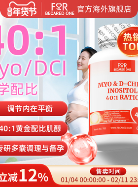 FBO官方旗舰店肌醇40比1手性维生素b8多囔胰岛素抵抗女备孕养巢