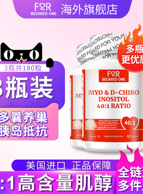 FBO肌醇myo混合手性维生素b8多囊女备孕代谢卵巢保养调理片非胶囊