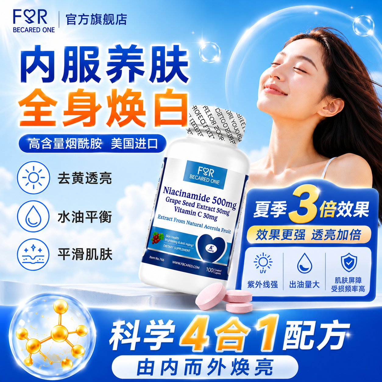 FBO烟酰胺小分子维生素b3口服vc美白片全身白正品旗舰店维c美白丸