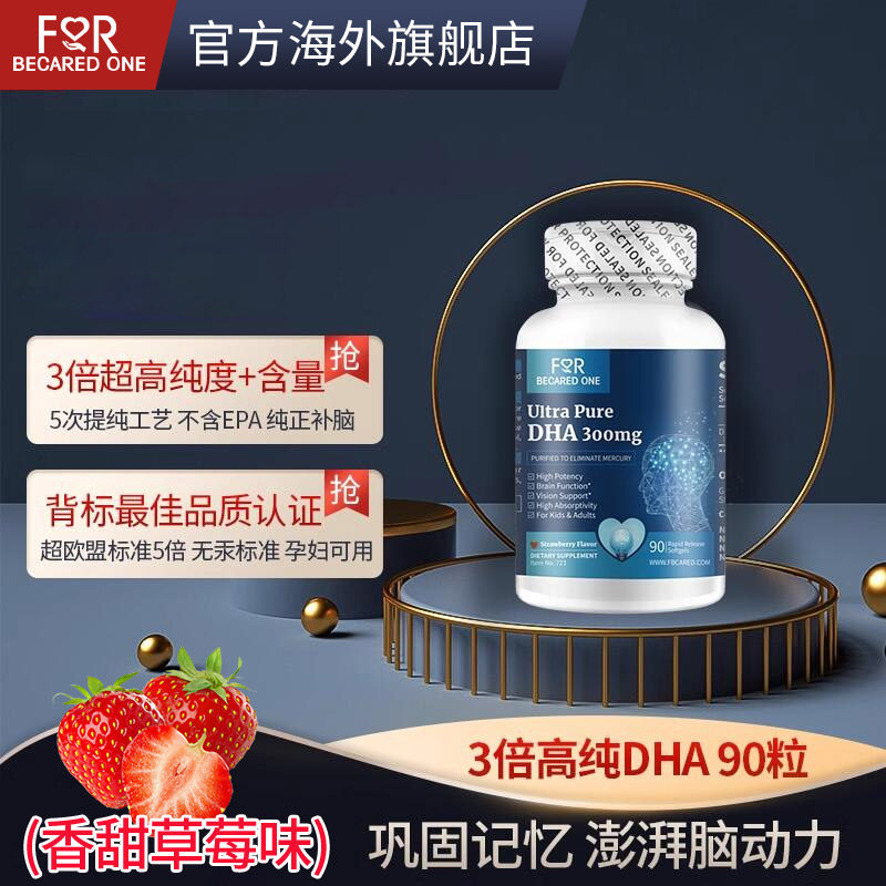 FBO三倍高纯DHA记忆力提高草莓味
