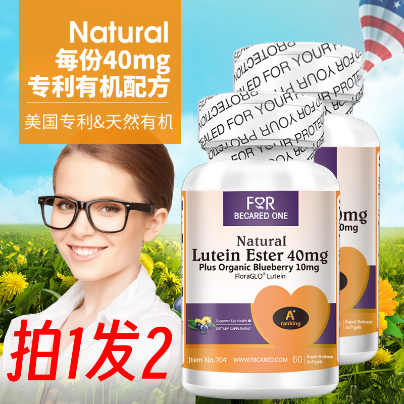蓝莓叶黄素护眼成人儿童中老年