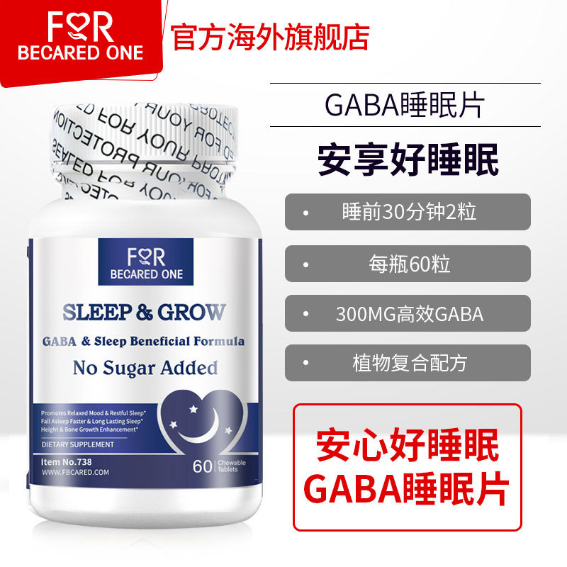 氨基丁酸睡眠安神gaba褪黑素