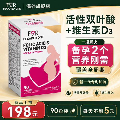 活性叶酸片美国原装进口