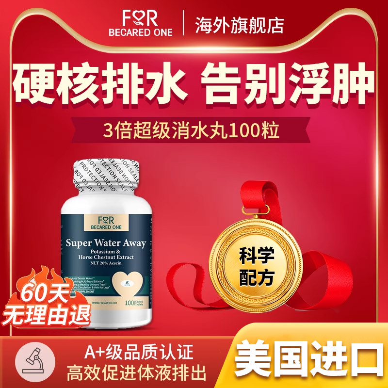 进口消水丸利尿排水肿去消水丸