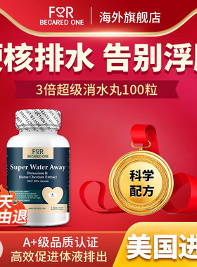 FBO消水丸利尿排水肿下肢胳膊脸肿美国进口旗舰利尿剂祛湿丸100片