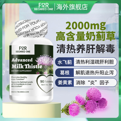 FBO奶蓟草护肝片葛根官方旗舰店