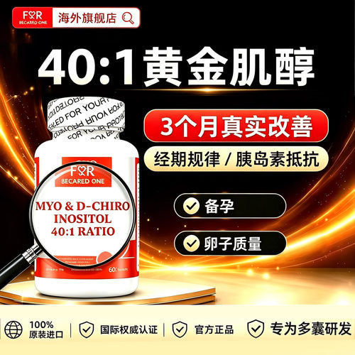 FBO维生素B8官方旗舰401肌醇