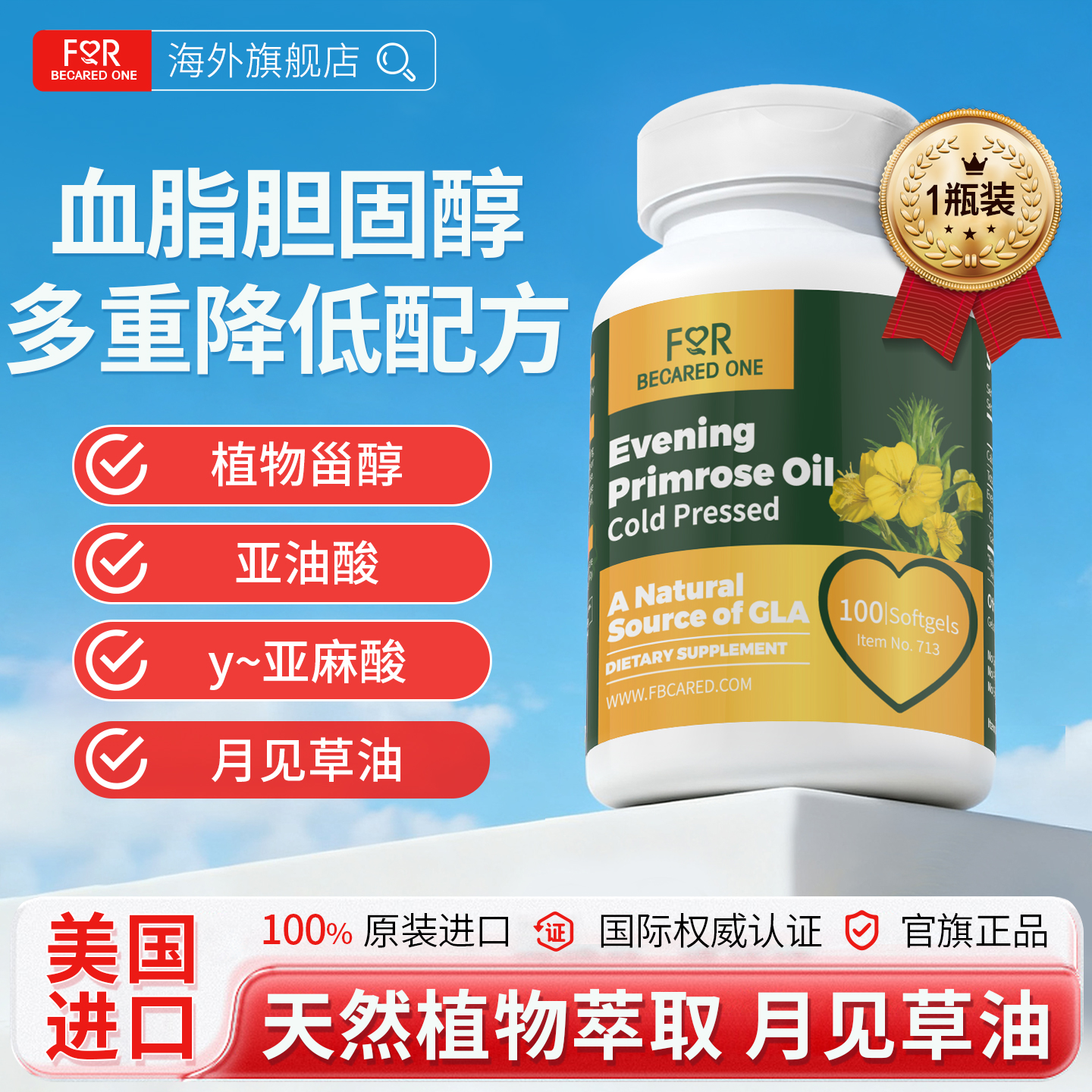 血脂高保健品进口草油酸FBO大瓶