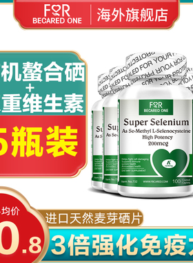 5瓶FBO麦芽硒维e片硒片补硒H*V免疫力硒酵母片正品官方旗舰店
