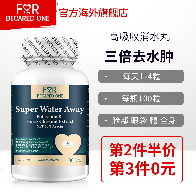 进口消水丸利尿排水肿去消水丸