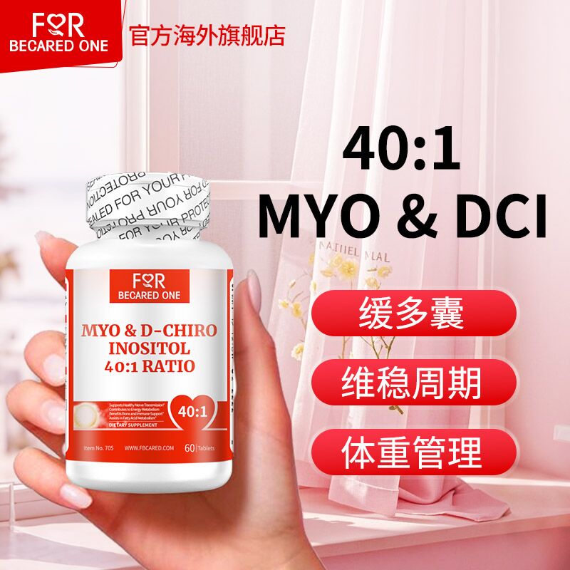 dhea肌醇辅酶素备孕b族口服进口