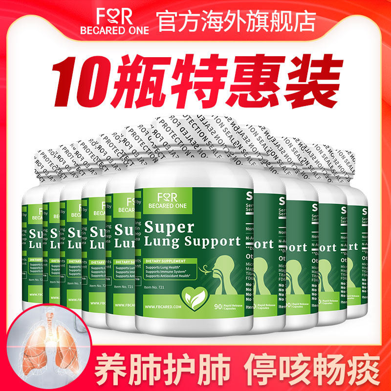 美国进口润肺护肺洁肺胶囊