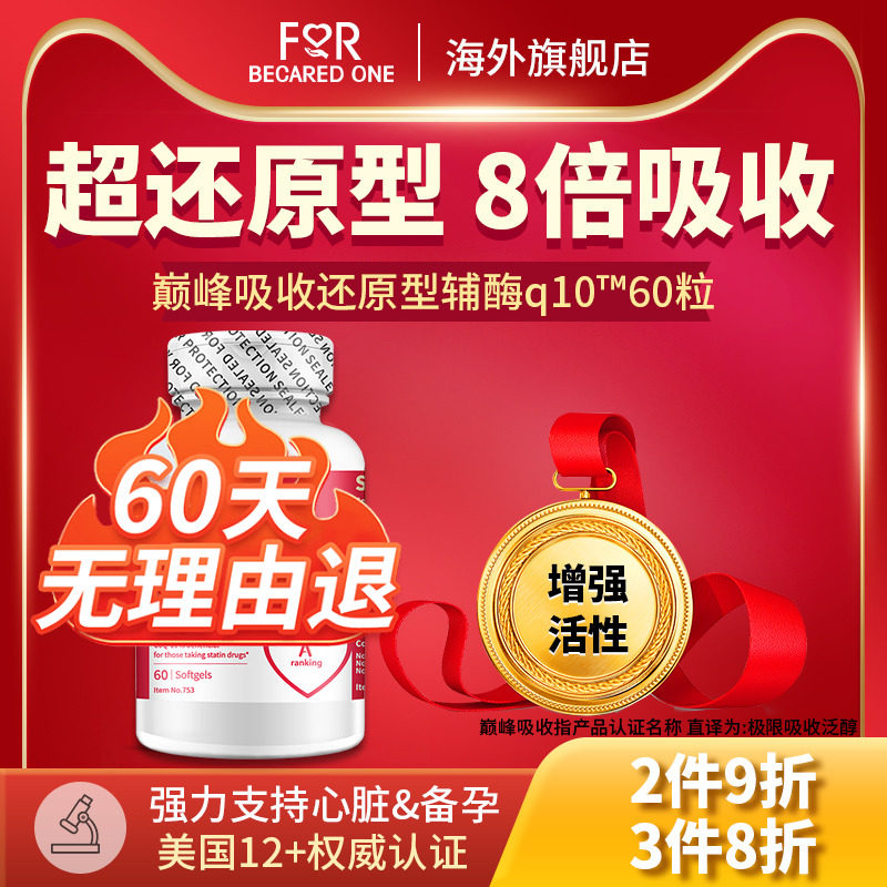 FBO辅酶素q10还原性型心肌美国原装进口旗舰店官方辅酶coql0泛醇