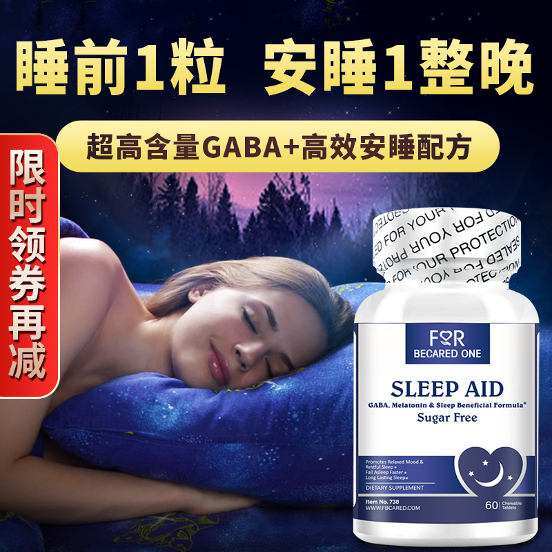 GABA伽马y一氨基丁酸睡眠片睡眠压片美国褪黑素安瓶软糖官方正品