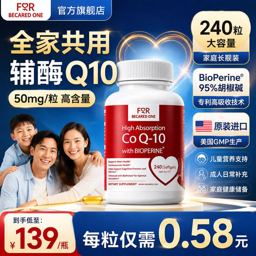 辅酶q10保护心脏儿童专用软胶囊学生正品官方旗舰店原装进口临期 - 封面