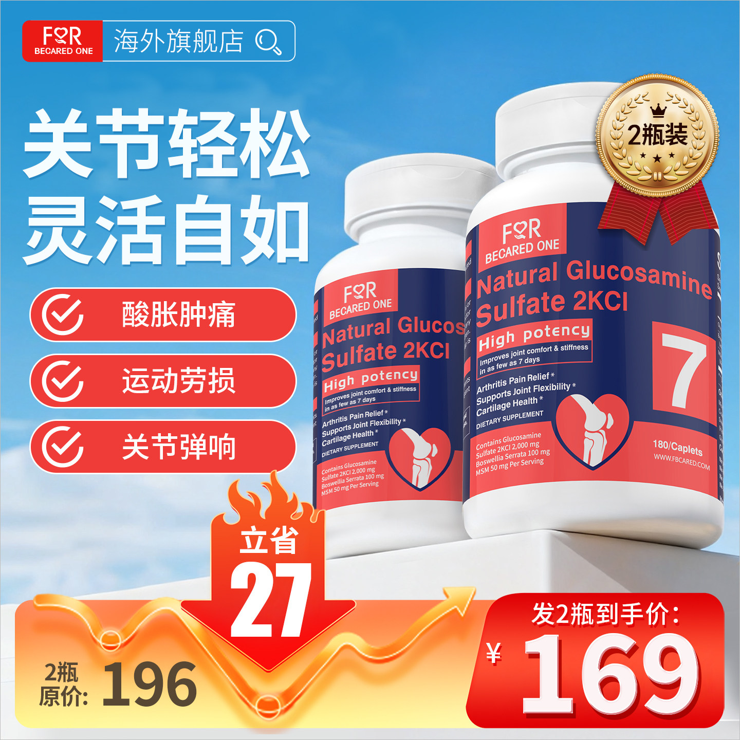 180粒大瓶氨糖软骨素补安糖进口维骨力片硫酸氨基葡萄糖钙非胶囊