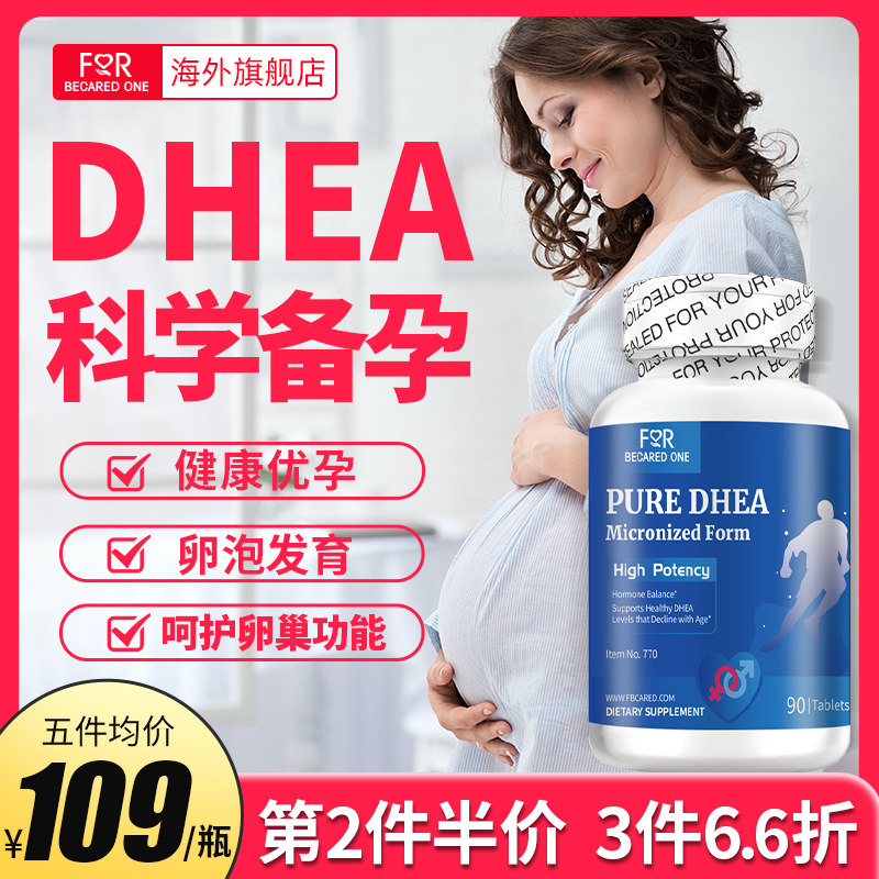 DHEA女性备孕卵巢保养fbo