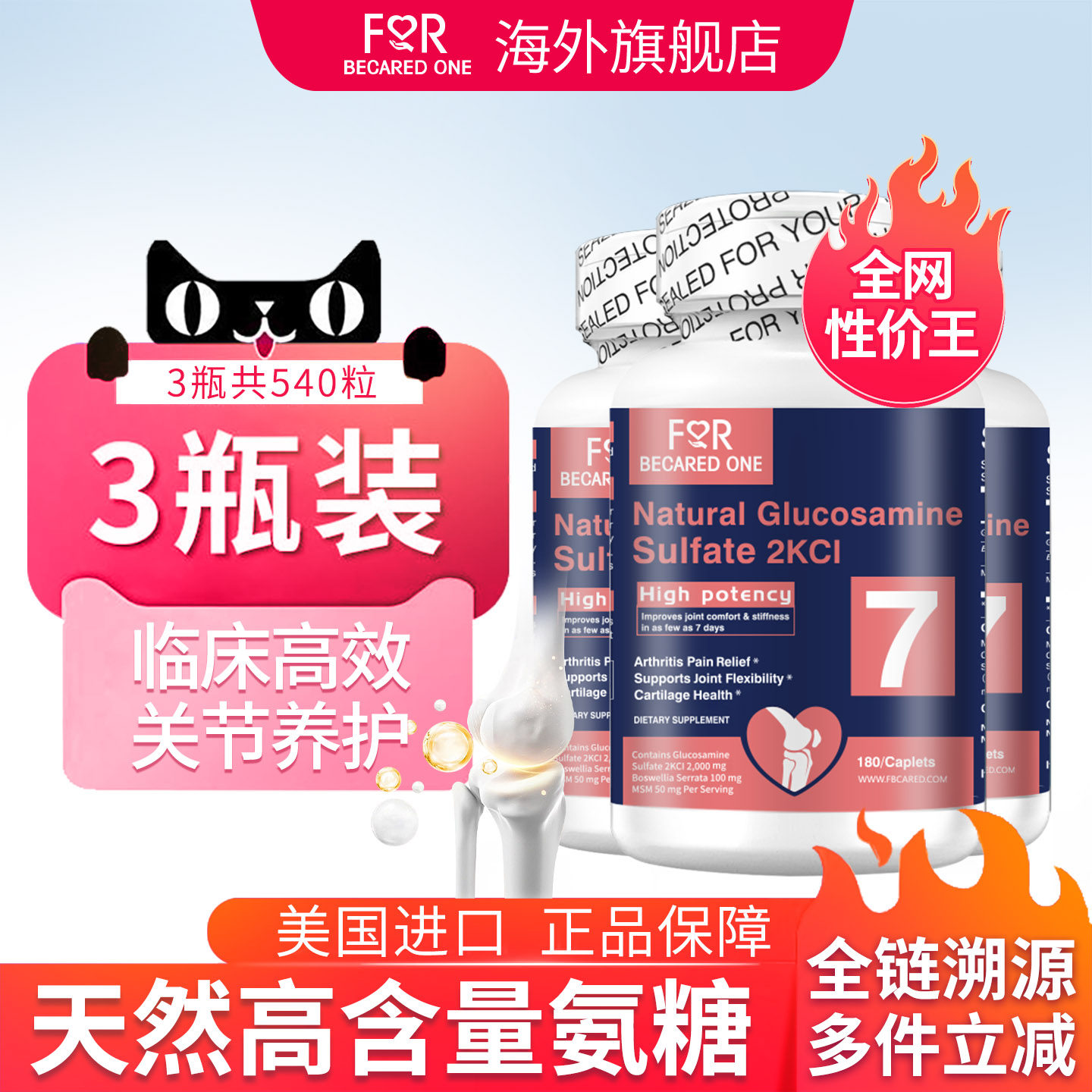 540粒美国进口氨糖关节疼痛软骨