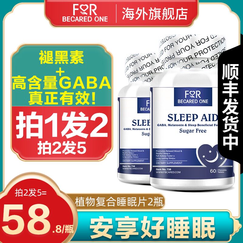 GABA褪黑素失眠快速入睡药睡不着安瓶助眠退黑素褪黑色素睡眠片安