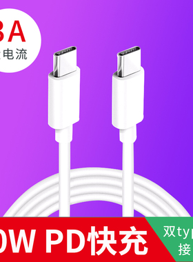 双头type-c 数据线PD60W 快充手机电脑笔记本3A 白色1米2米充电线