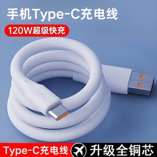 120W超级快充数据线type-c口充电适用手机平板电脑充电宝蓝牙等多设备通用6A加粗闪充线小巧便捷出行容易携带