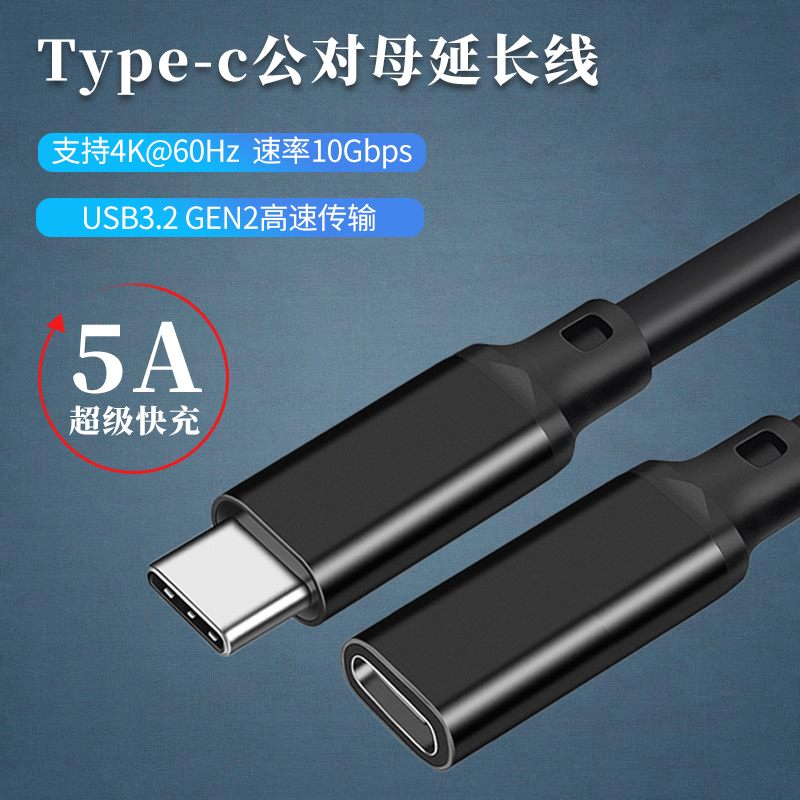 Type-C公对母延长线USB3.2GEN2线