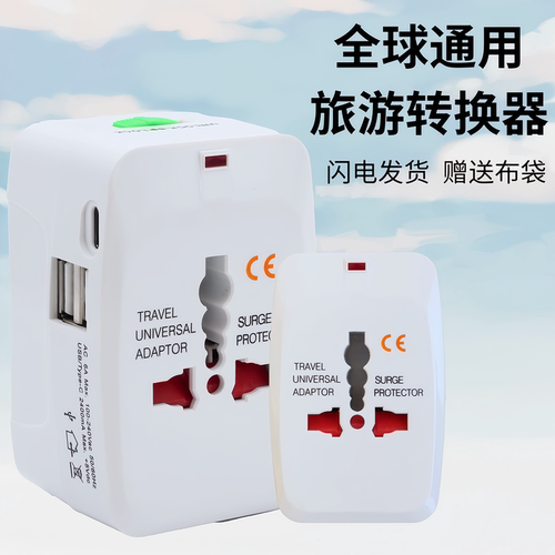 全球电源转换插头欧美澳日东南亚