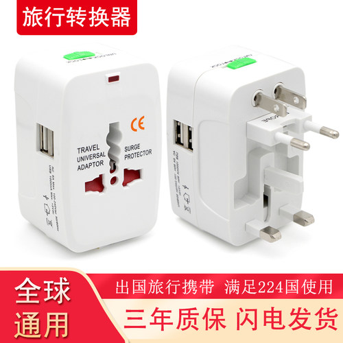 全球通用欧美东南亚出国转换插头