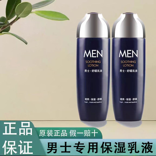 郁美净男士乳液男土护肤品保湿霜