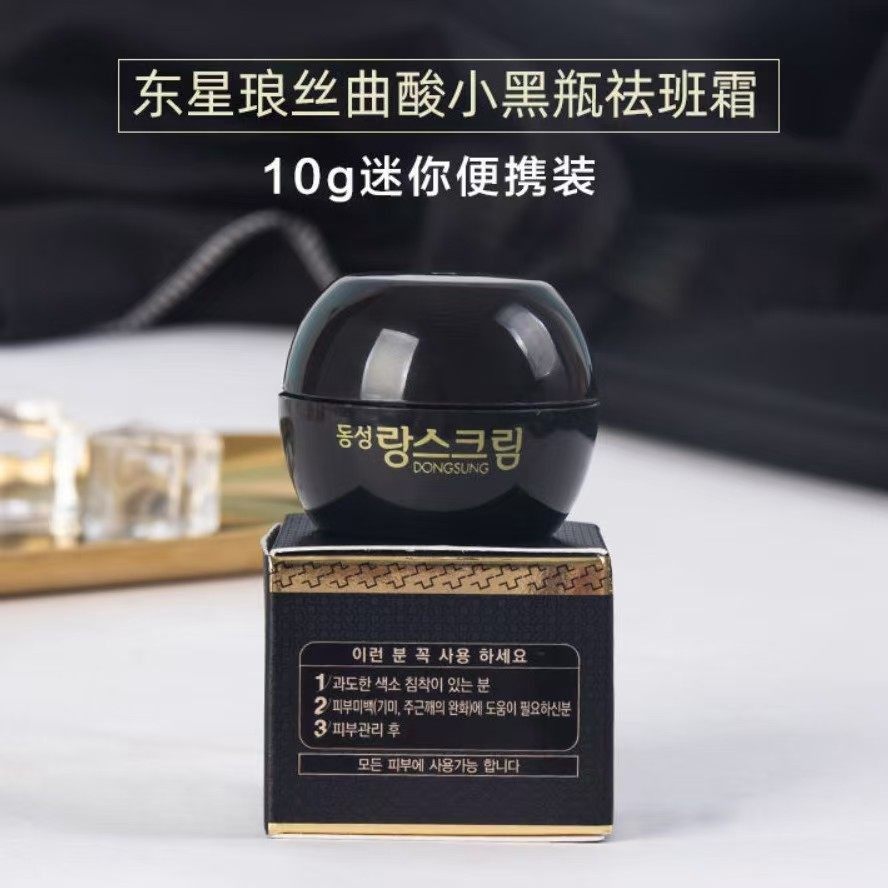 韩国东星琅丝面霜祛斑霜小黑瓶曲酸淡斑美白淡化黑色素10克便携装