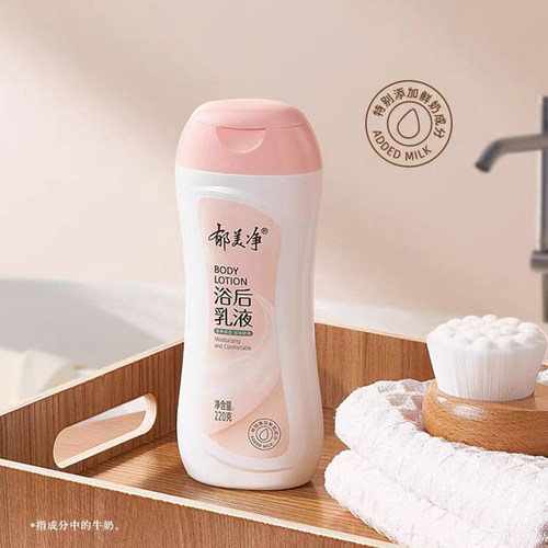 郁美净浴后身体乳液乳木果身体乳