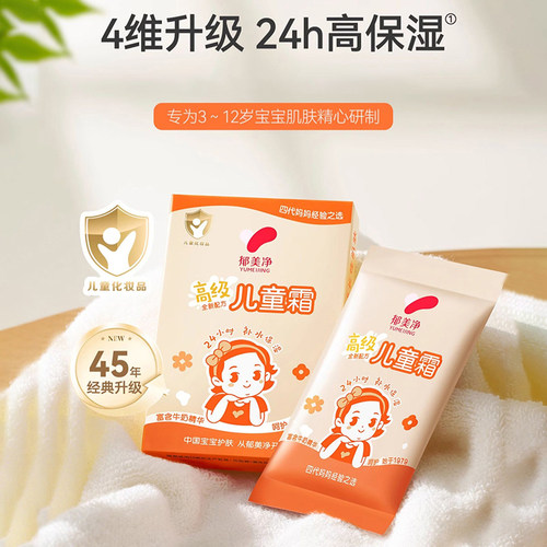 高级儿童霜郁美净宝宝霜5盒装30g