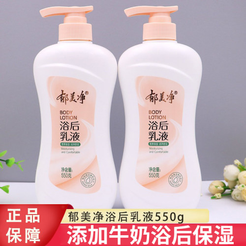 郁美净550g浴后保湿身体乳擦身体