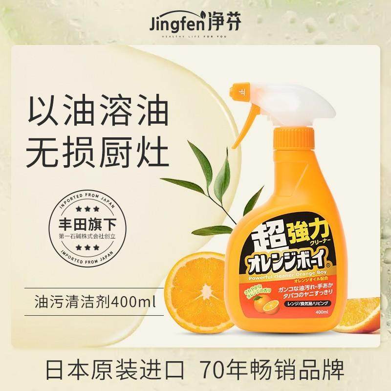 日本进口净芬油污净橙油不刺激