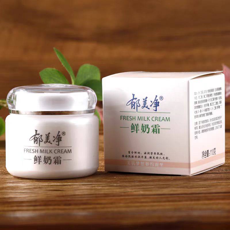 郁美净保湿鲜奶乳液鲜奶面霜国货
