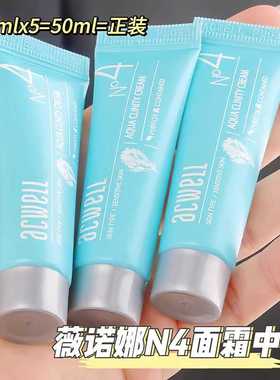 acwell艾珂薇n4面霜小样10ML旅行装保湿便携补充装韩国进口面霜