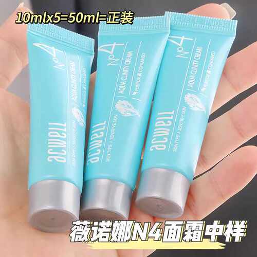 旅行装艾珂薇面霜小样补水保湿