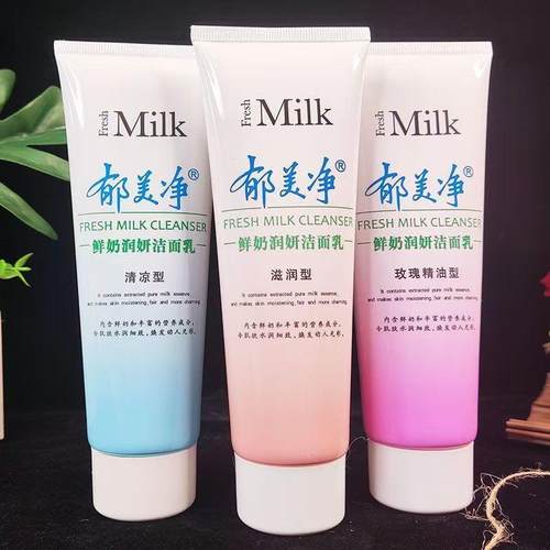 郁美净鲜奶润妍洁面乳清洁保湿