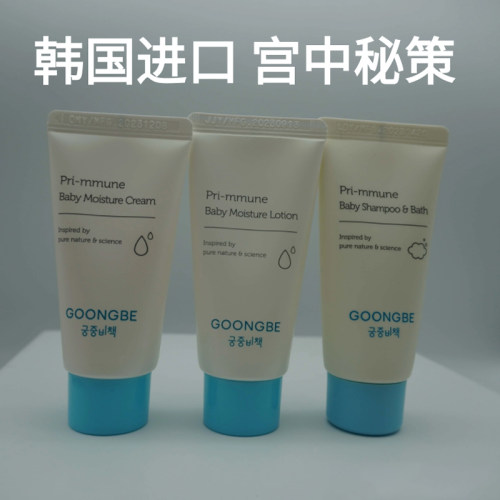 韩国宫中秘策儿童面霜旅行装