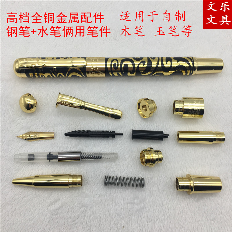 钢笔套件diy自制配件签字笔