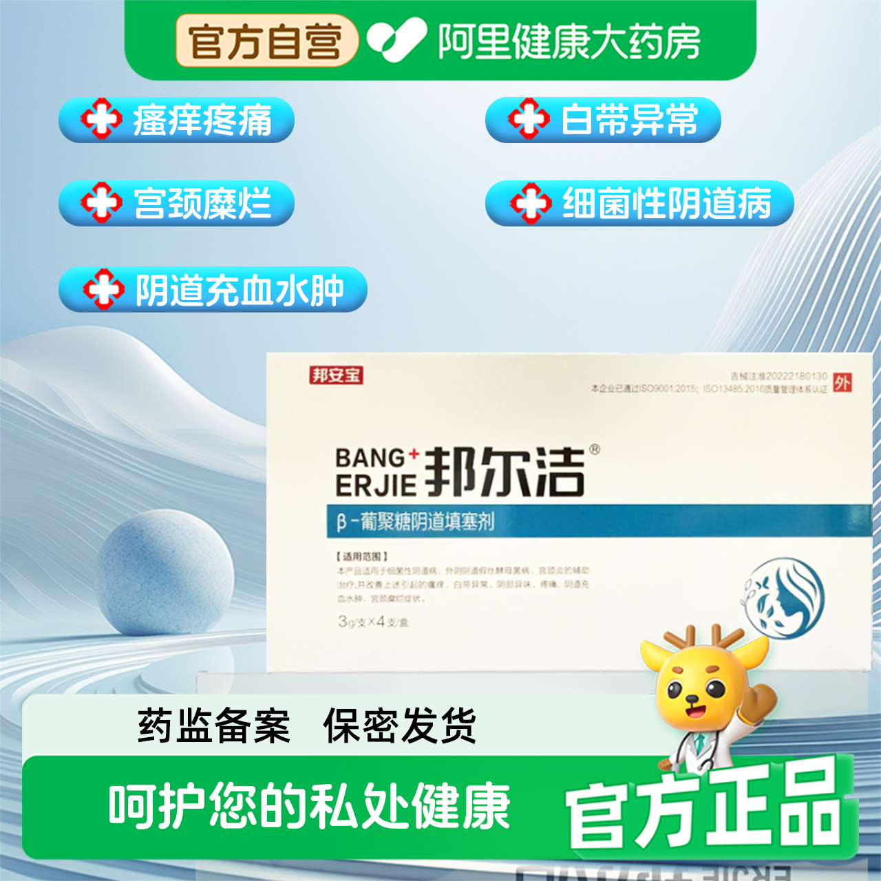 邦尔洁β-葡聚糖阴道填塞剂医用妇科宫颈阴道炎糜烂凝胶白带异常