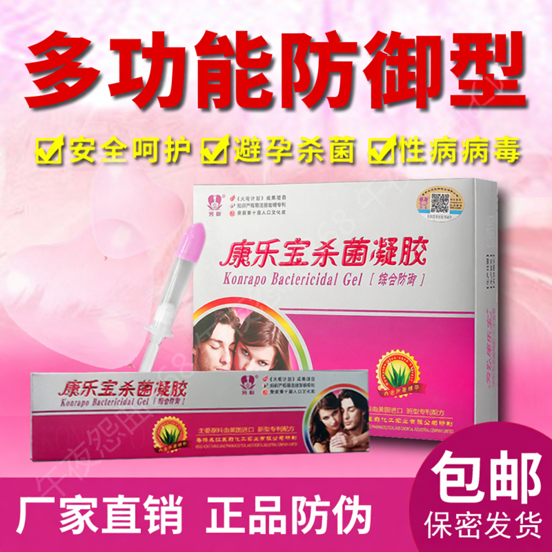 女用液体避孕套隐形安全套膜栓女性专用避孕神器外用杀菌凝胶正品