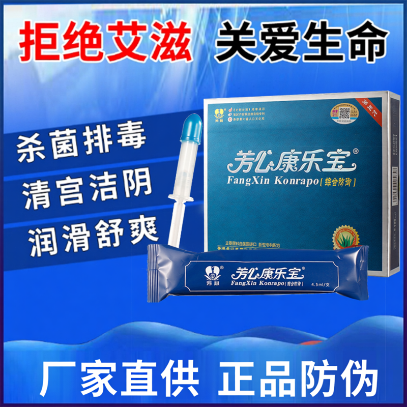 康乐宝女用液体避孕套隐形套膜女士专用避孕神器女性外用杀菌凝胶