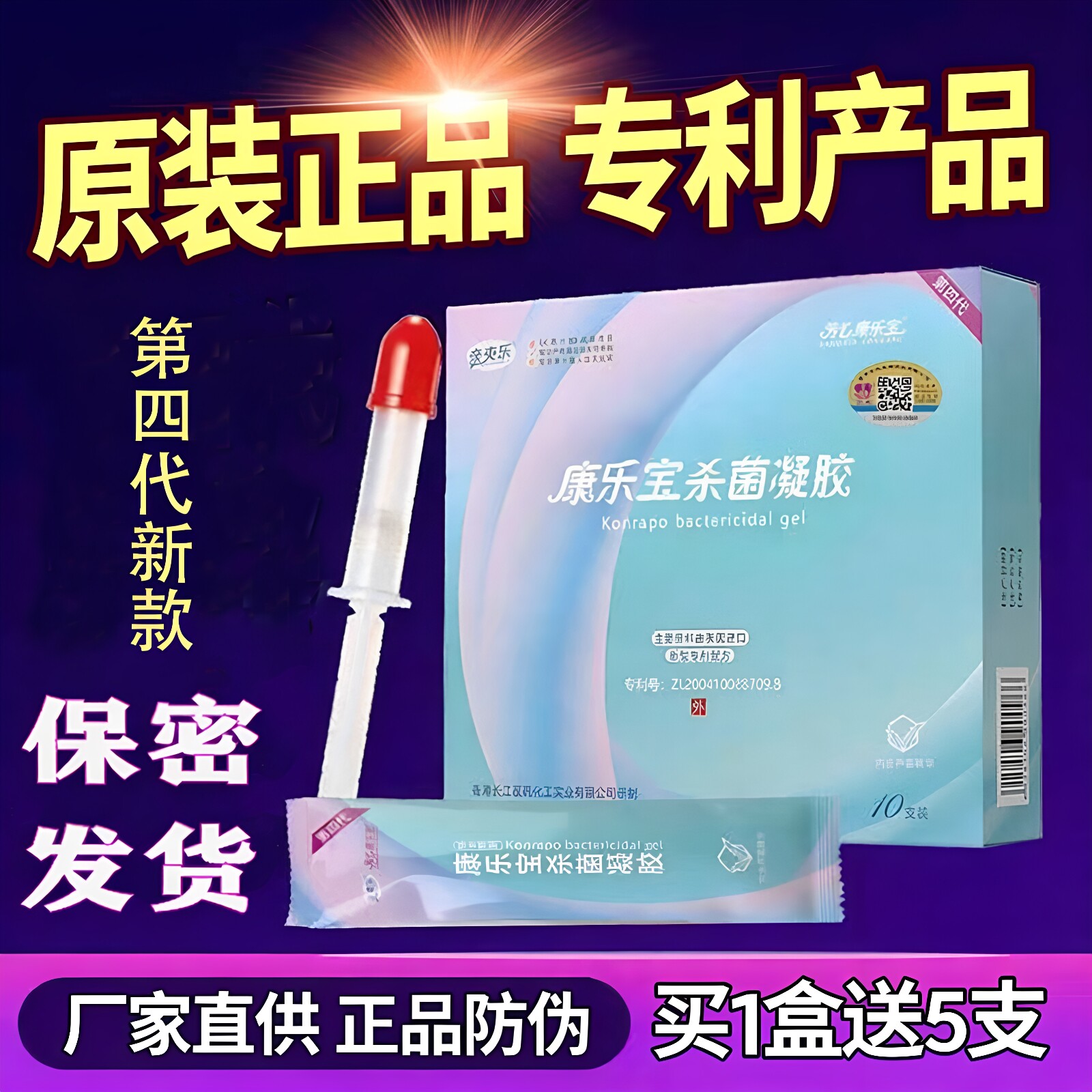 康乐宝女用液体避孕安全套隐形避孕神器女士专用避孕凝胶成人用品