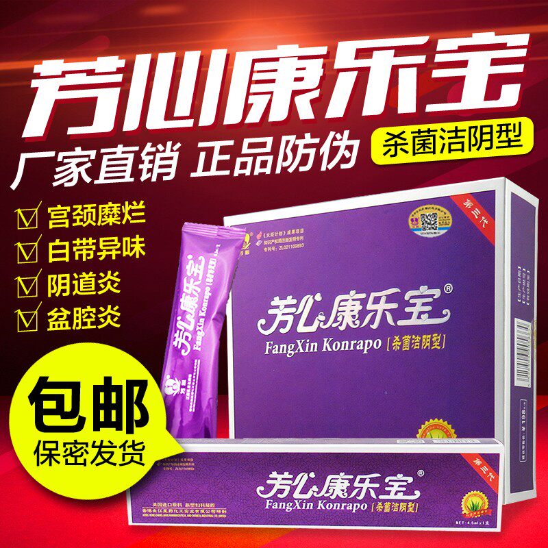康乐宝杀菌凝胶女性专用妇科阴道炎宫颈糜烂清宫洁阴私处护理